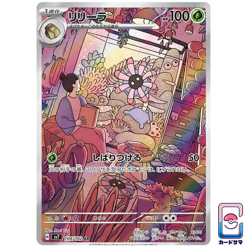 Lileep 104 102 - 104/102,