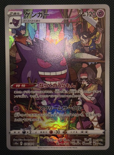 Gengar 074 071 chr jap - 074/071,