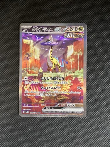 Raging bolt 095 - raging, ex
