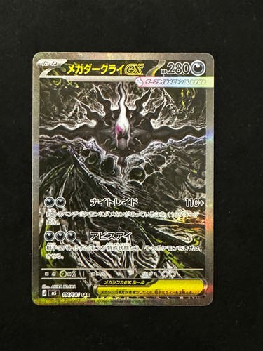 Mega darkrai sar 114 - sar, 114/081