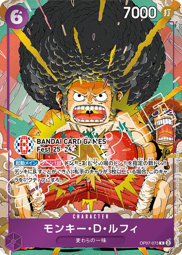 One piece card op07 - piece, monkey