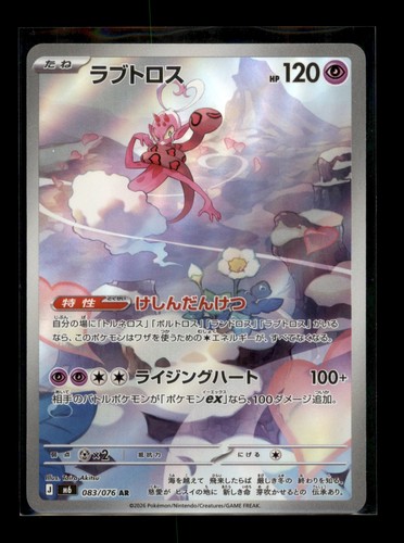 Enamorus jap m6 083 - enamorus, ar