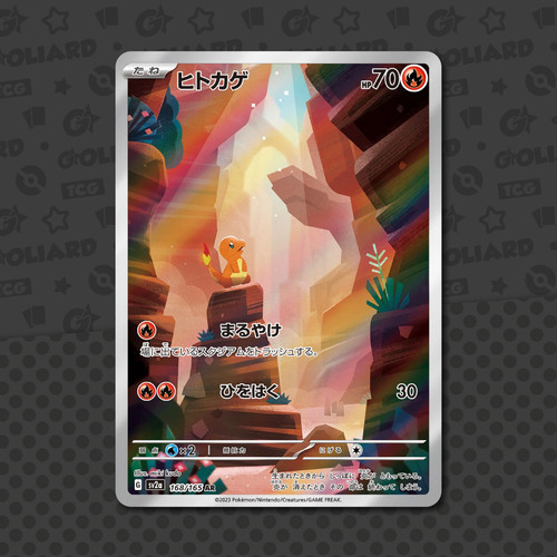 Charmander 168 165 - 168/165, 151