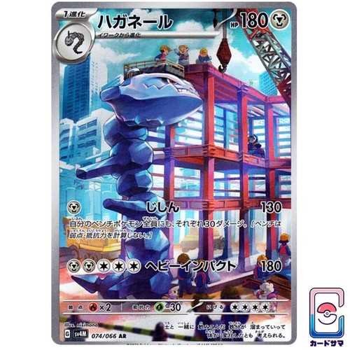 Steelix 074 066 pokemon - steelix, ar