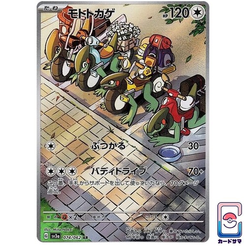 Cyclizar 074 062 pokemon - 074/062,
