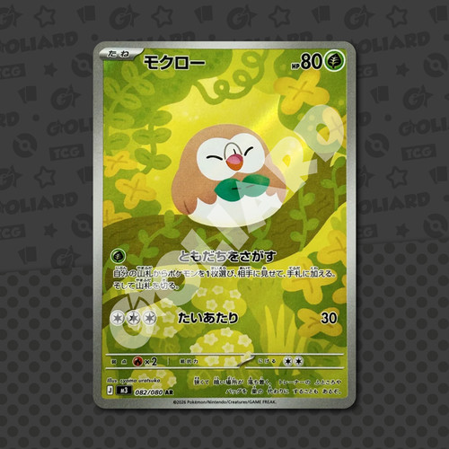 Rowlet 082 080 jap - rowlet,