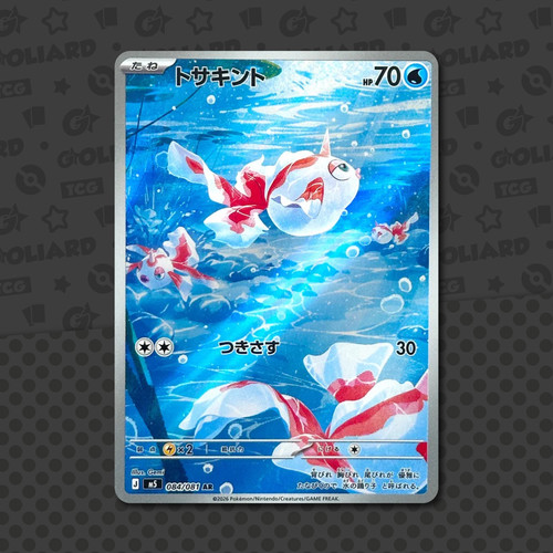 Goldeen 084 081 jap abyss - 084/081,