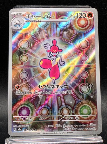 Pokémon card medicham 207 193 - card, 207/193