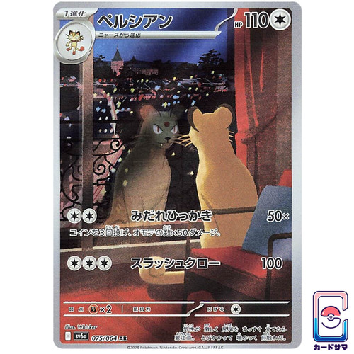 Persian 075 064 pokemon - 075/064,