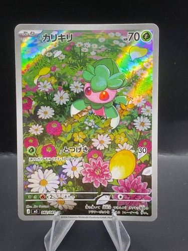 Fomantis pokemon jap - fomantis,