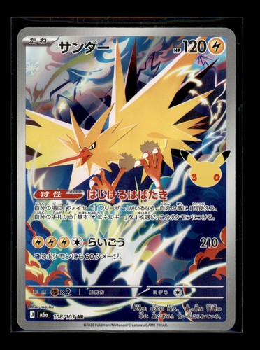 Zapdos jap m6a - ar,