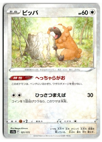 Pokémon bidoof 121 - pokémon,