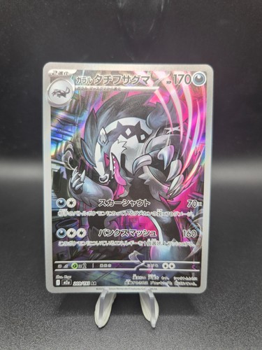 Obstagoon jap m2a - jap,